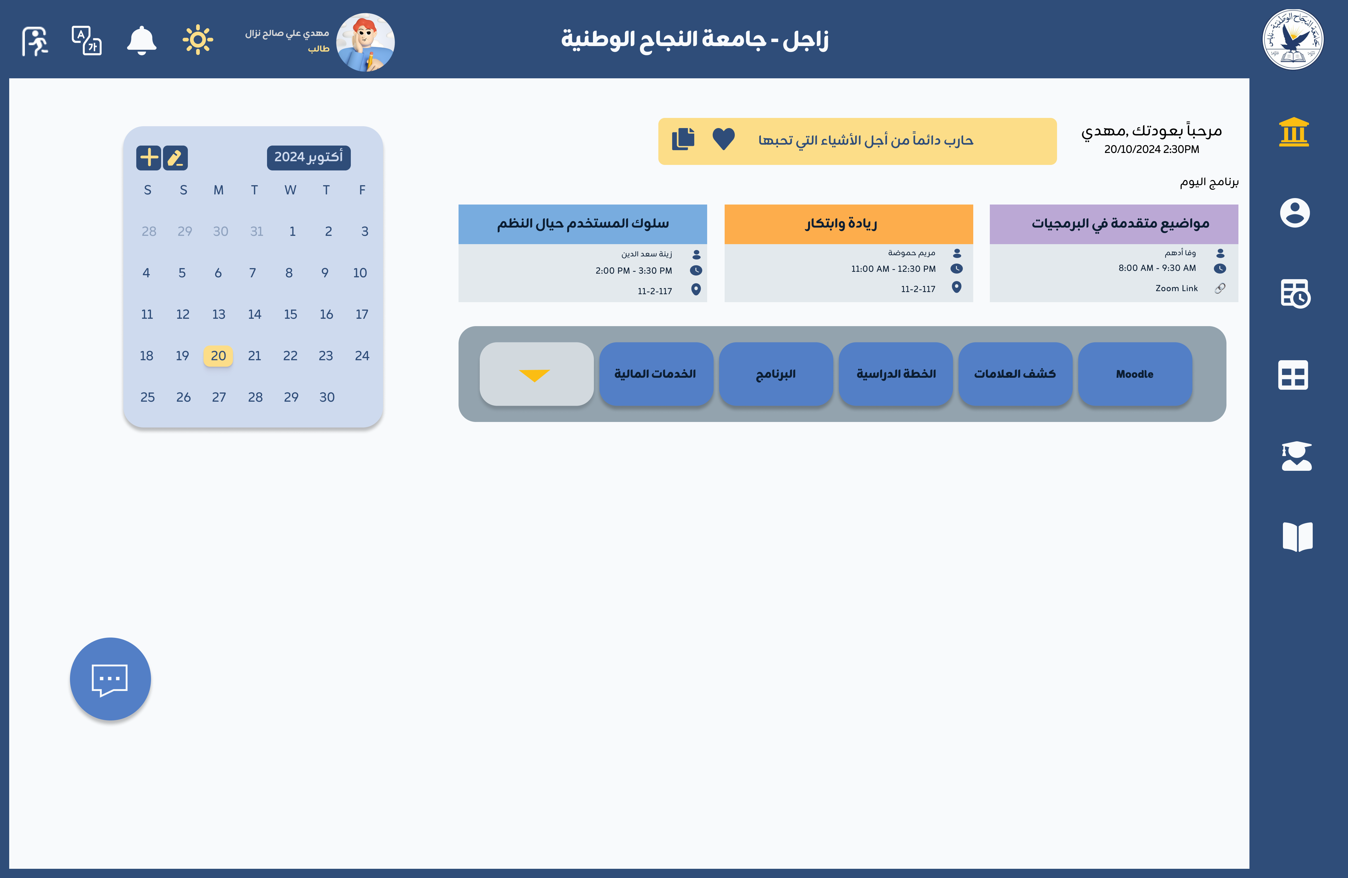 Redesigned Zajel student portal interface after redesign