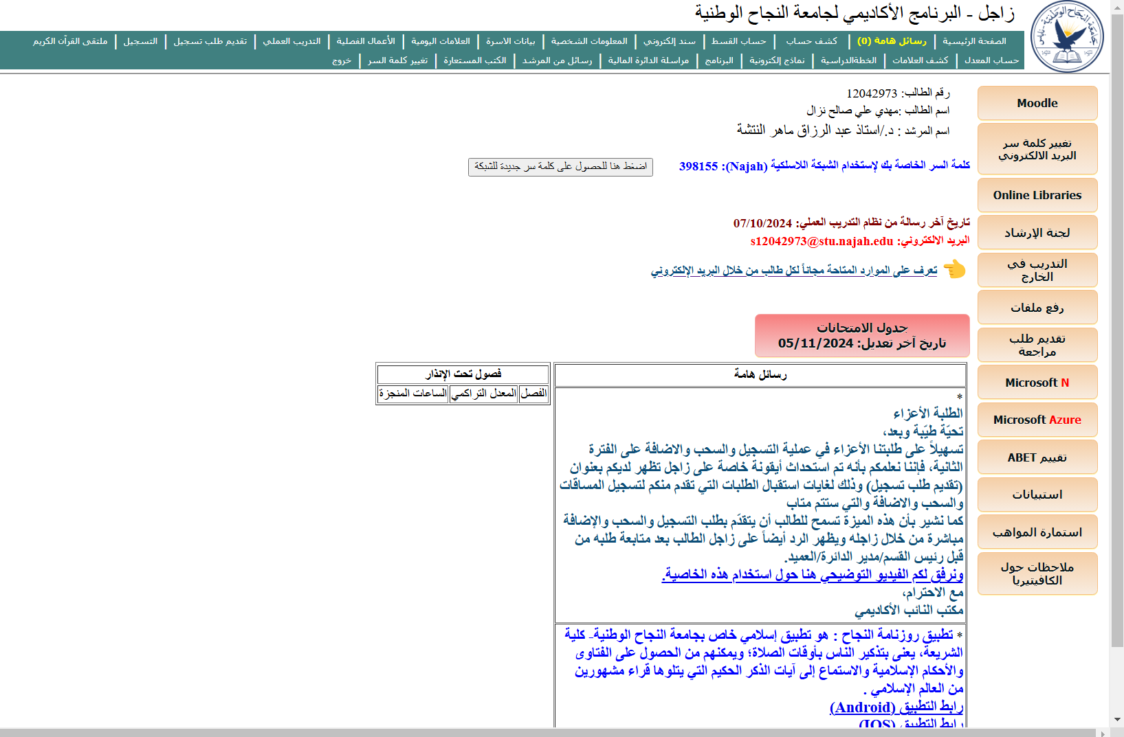 Original Zajel student portal interface before redesign
